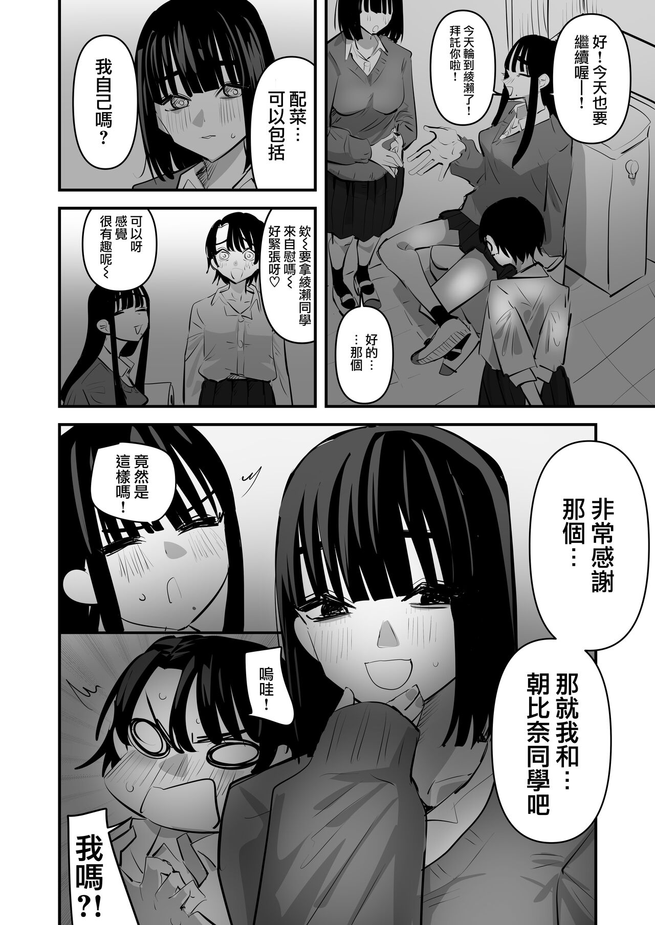 [Aweida] Yuri Onanie Doukoukai | 百合自慰同好會 [Chinese] изображение № 26