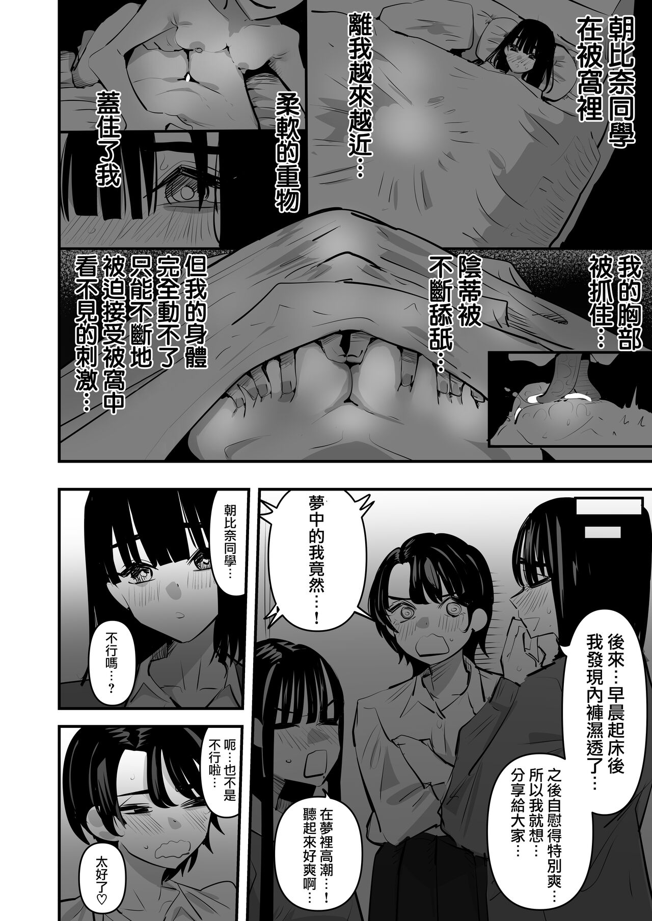 [Aweida] Yuri Onanie Doukoukai | 百合自慰同好會 [Chinese] изображение № 28