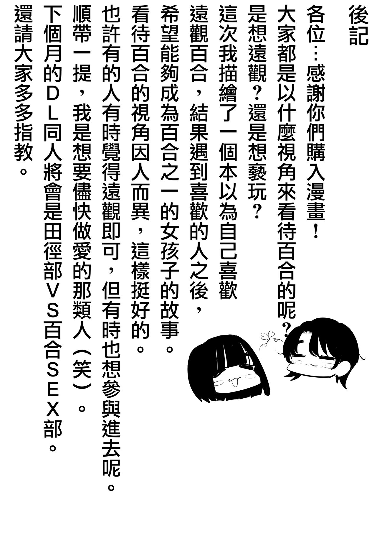 [Aweida] Yuri Onanie Doukoukai | 百合自慰同好會 [Chinese] изображение № 36