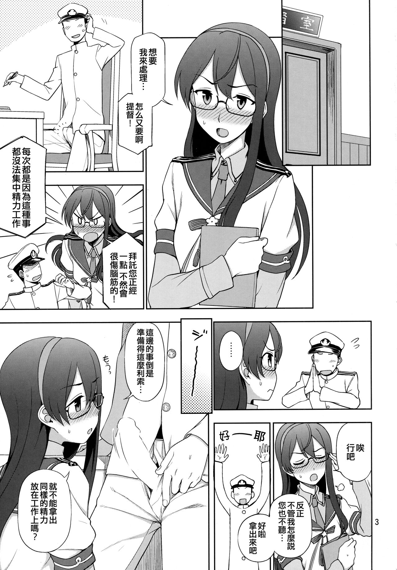 (C93) [Kuma no Tooru Michi (Kumada)] Ooyodo-san onegaishimasu! (Kantai Collection -KanColle-) [Chinese] [吸住没碎个人汉化] Bildnummer 3