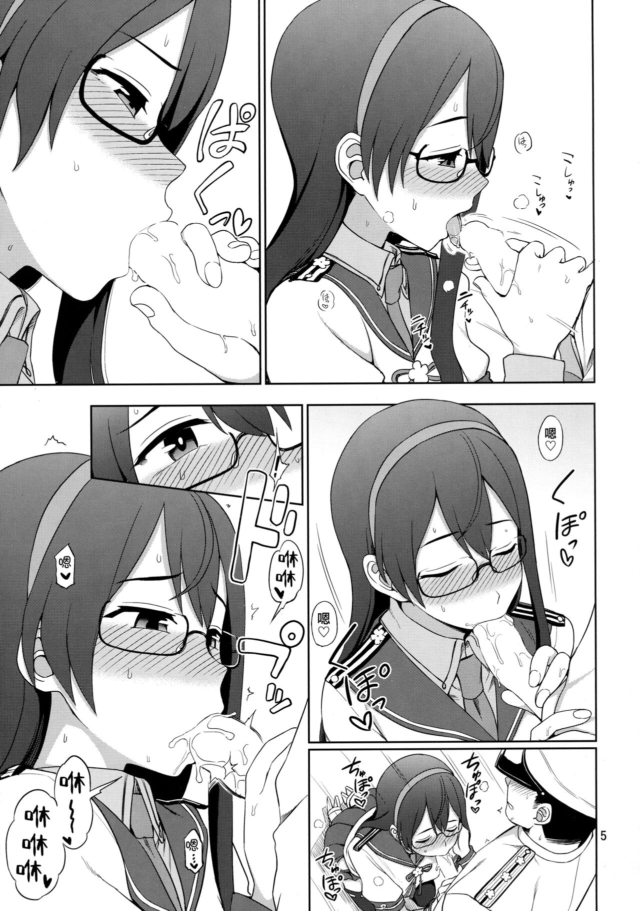 (C93) [Kuma no Tooru Michi (Kumada)] Ooyodo-san onegaishimasu! (Kantai Collection -KanColle-) [Chinese] [吸住没碎个人汉化] Bildnummer 5