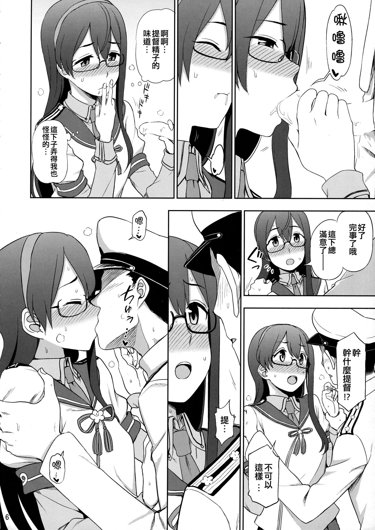 (C93) [Kuma no Tooru Michi (Kumada)] Ooyodo-san onegaishimasu! (Kantai Collection -KanColle-) [Chinese] [吸住没碎个人汉化] Bildnummer 6