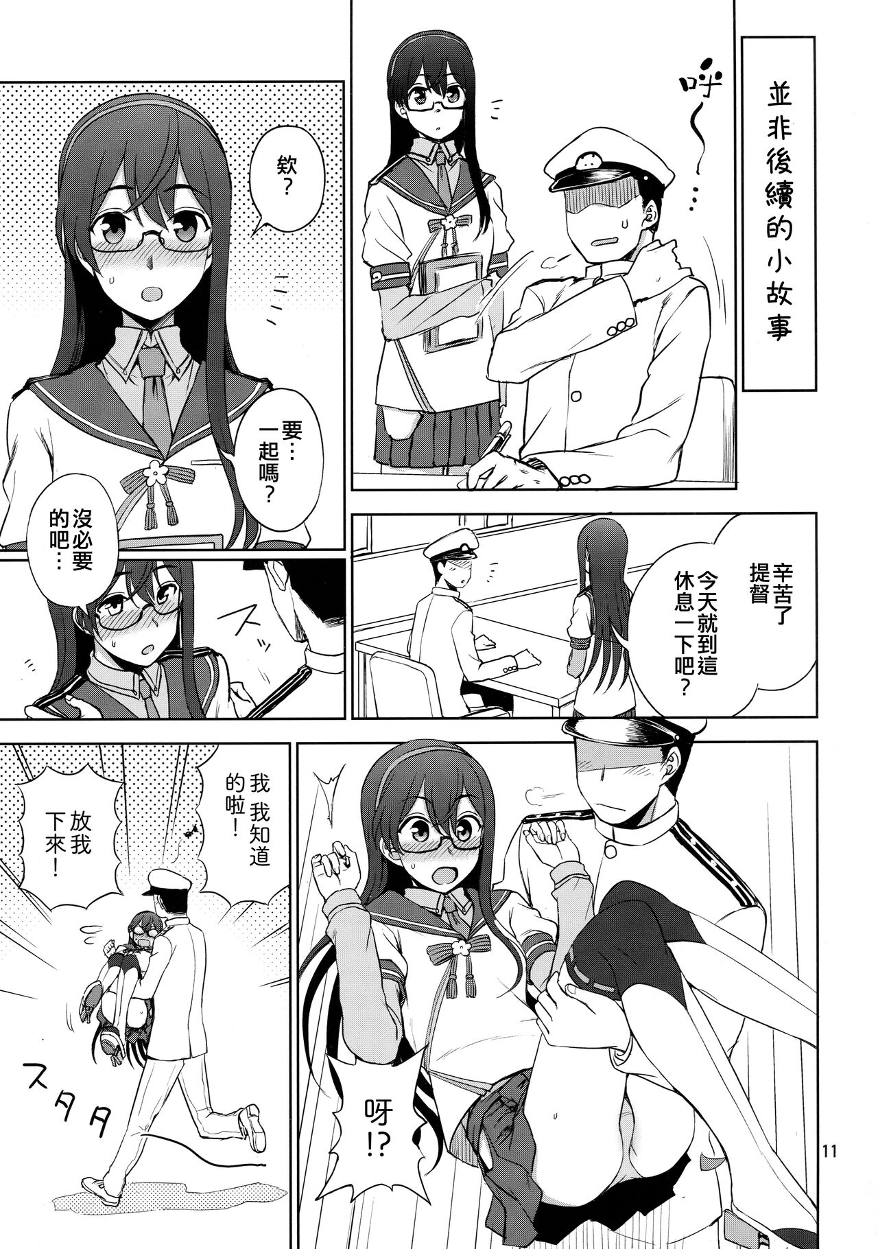 (C93) [Kuma no Tooru Michi (Kumada)] Ooyodo-san onegaishimasu! (Kantai Collection -KanColle-) [Chinese] [吸住没碎个人汉化] Bildnummer 11