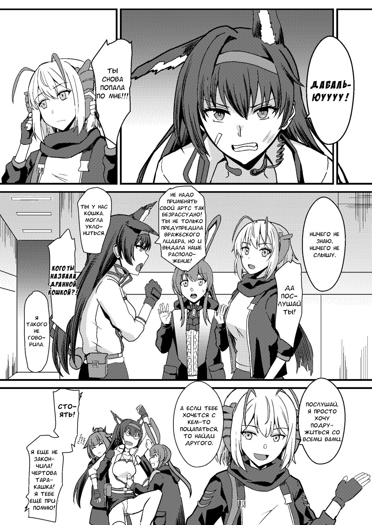 [Kaokuba (Shinyashiki)] Akuma e no Kumotsu (Arknights) [Russian] [Digital] изображение № 4