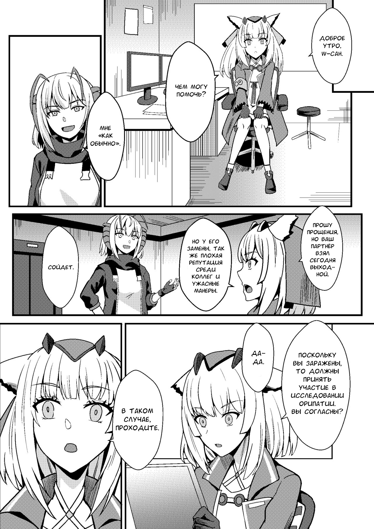 [Kaokuba (Shinyashiki)] Akuma e no Kumotsu (Arknights) [Russian] [Digital] изображение № 5