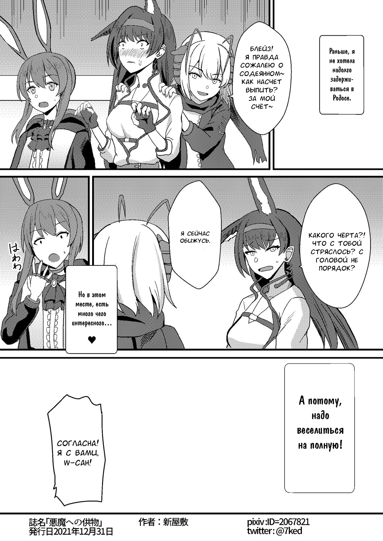 [Kaokuba (Shinyashiki)] Akuma e no Kumotsu (Arknights) [Russian] [Digital] изображение № 21