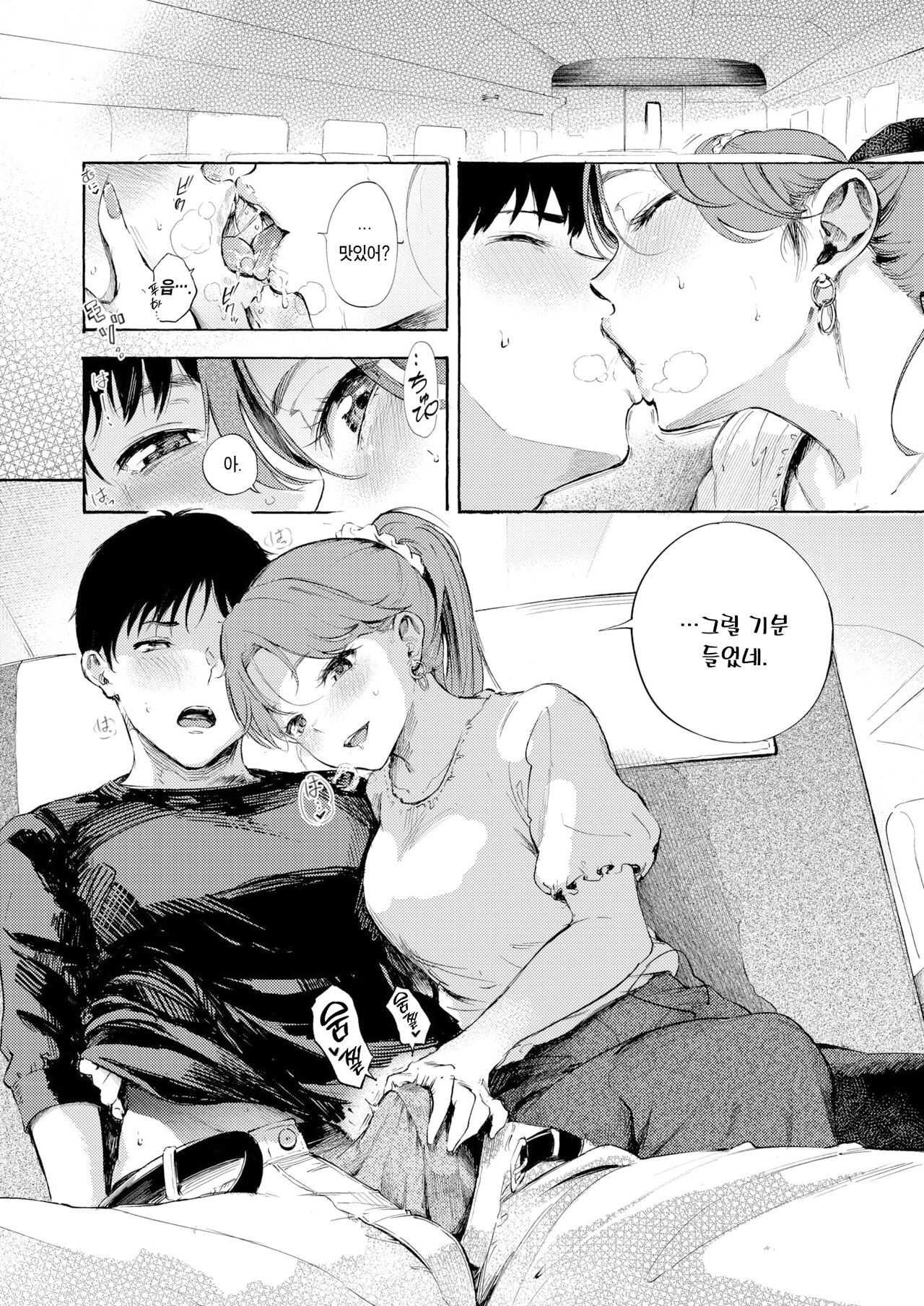 [Sanjuurou] Ii tabi, Erokibun | 좋은 여행, 야한 기분 (COMIC X-EROS #103) [Korean] [Team Edge] [Digital] Bildnummer 5