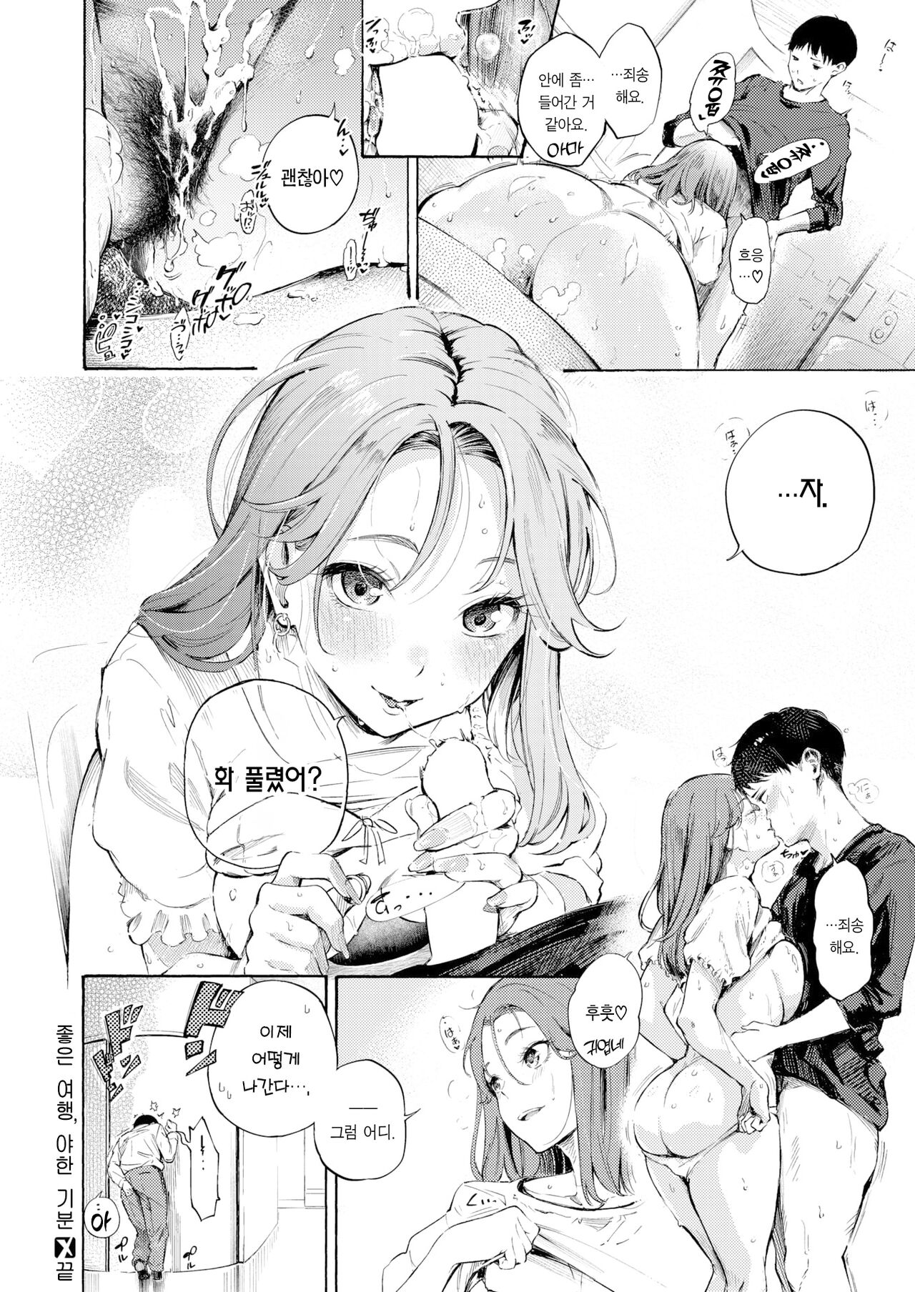 [Sanjuurou] Ii tabi, Erokibun | 좋은 여행, 야한 기분 (COMIC X-EROS #103) [Korean] [Team Edge] [Digital] Bildnummer 13