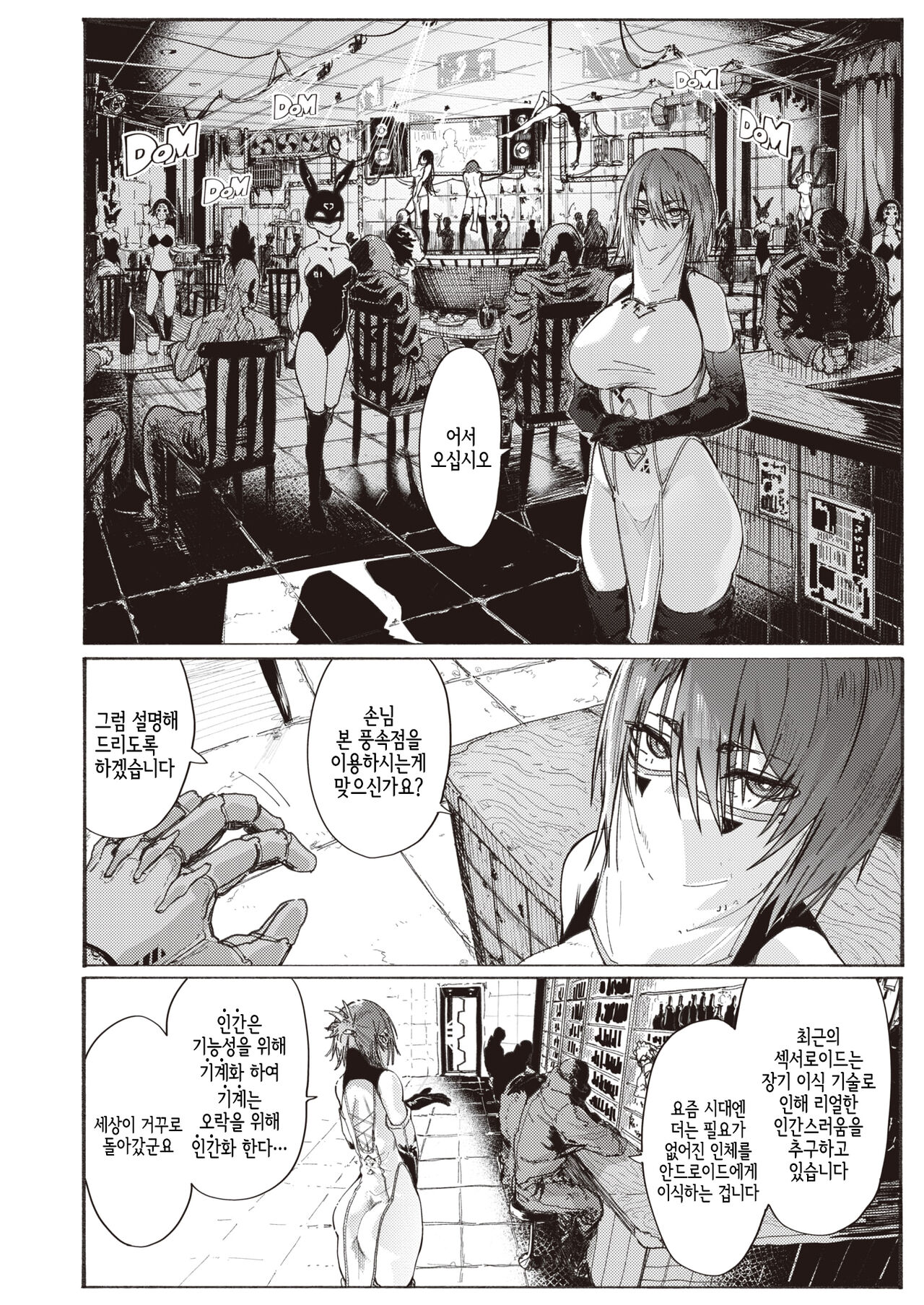 [Iwami Yasoya] Fuuzoku no Uketsukejou | 풍속의 접수원 (COMIC X-EROS #100) [Korean] [몸] [Digital] 이미지 번호 2