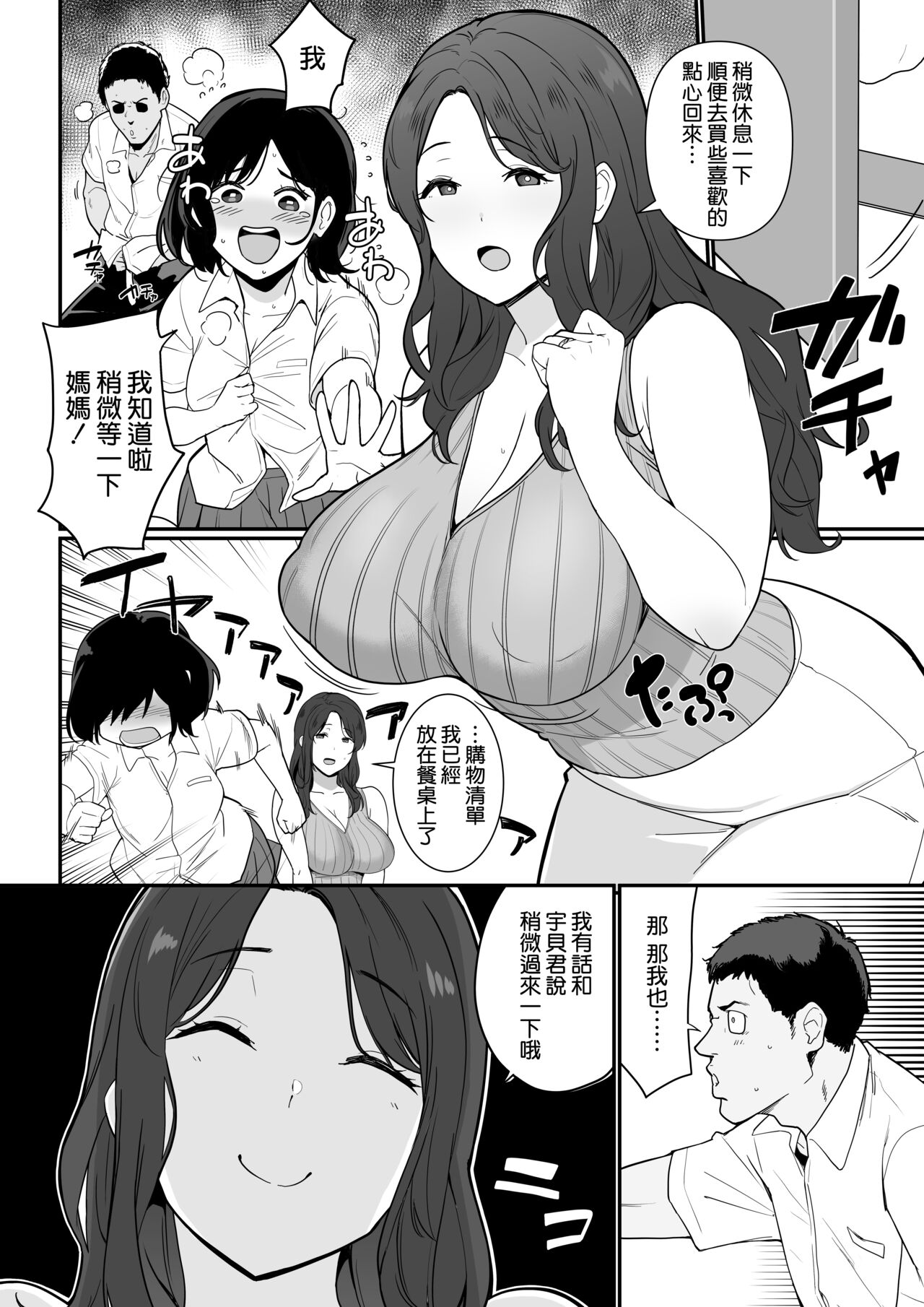 [流れもの (安堂流)] 彼女のママがHすぎてガマンできない (オリジナル) [DL版] [進行中] [空気系☆漢化] image number 7