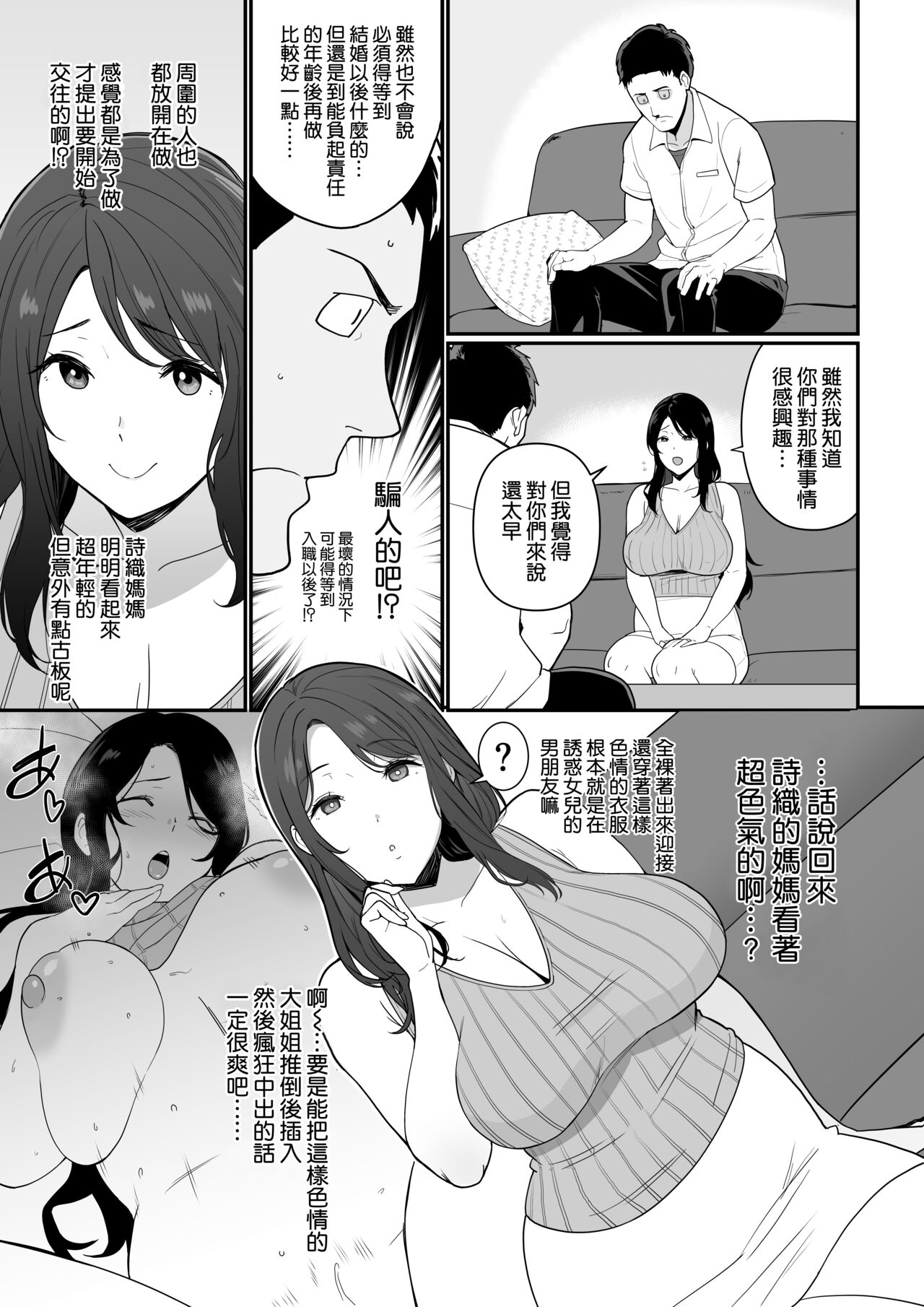 [流れもの (安堂流)] 彼女のママがHすぎてガマンできない (オリジナル) [DL版] [進行中] [空気系☆漢化] image number 8