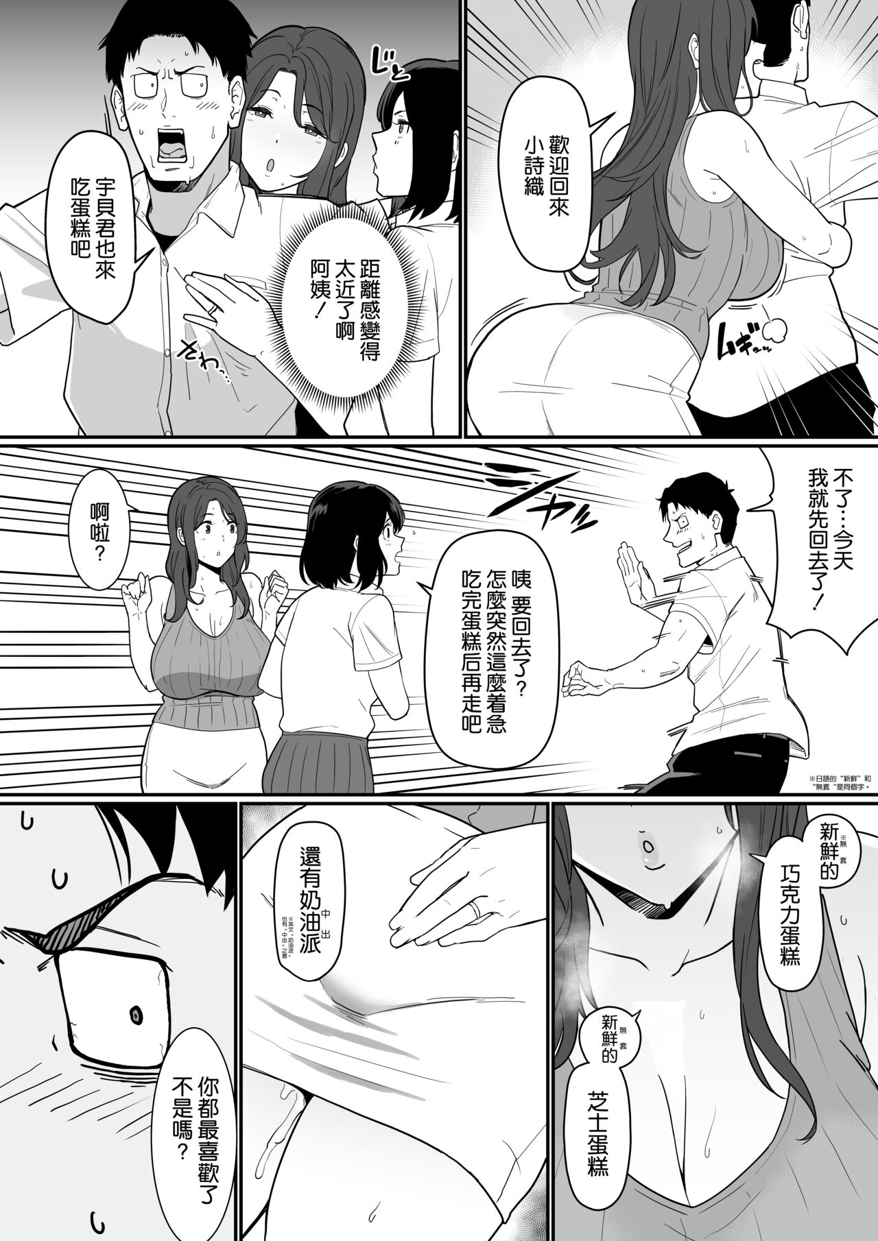 [流れもの (安堂流)] 彼女のママがHすぎてガマンできない (オリジナル) [DL版] [進行中] [空気系☆漢化] image number 25