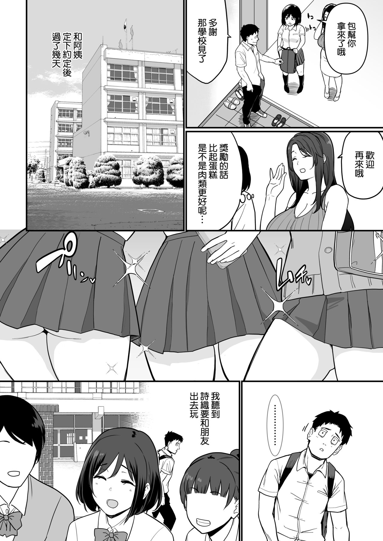 [流れもの (安堂流)] 彼女のママがHすぎてガマンできない (オリジナル) [DL版] [進行中] [空気系☆漢化] image number 27
