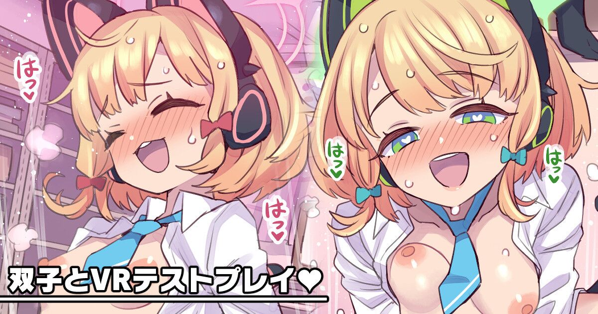 [Mimonel] Futago to VR Test Play | Play Testing with the Twins (Blue Archive) [English] [LoliAce] [Decensored] 이미지 번호 1