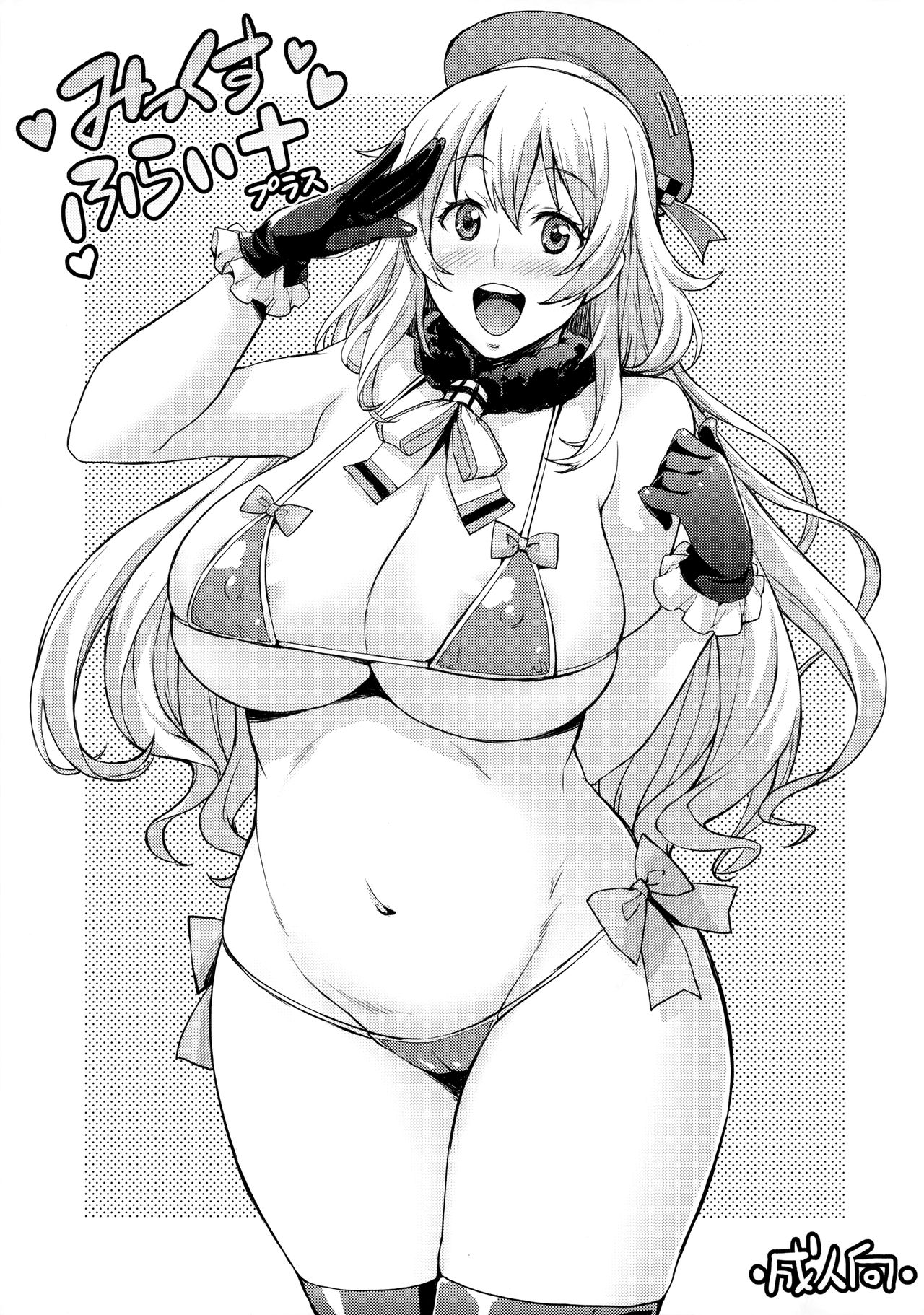 (C87) [Mix Fry (Takurou)] Mix Fry Plus (Kantai Collection -KanColle-) 画像番号 1