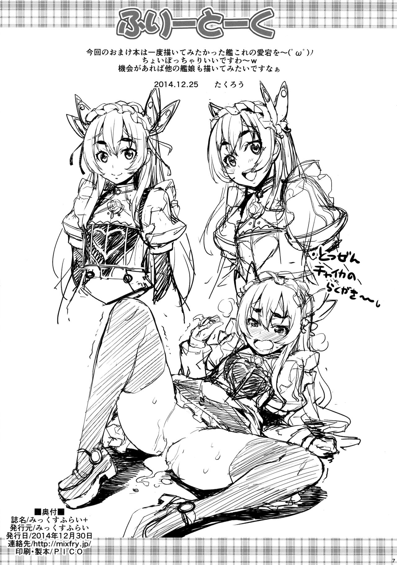 (C87) [Mix Fry (Takurou)] Mix Fry Plus (Kantai Collection -KanColle-) 画像番号 7