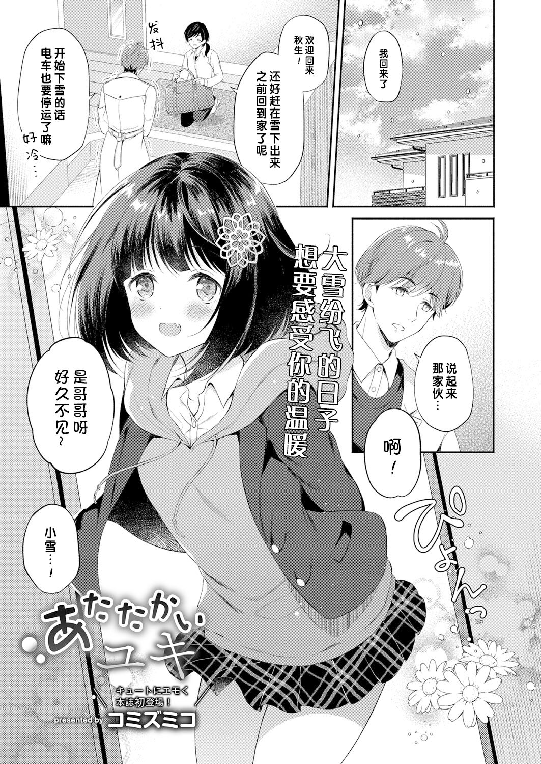 [Komi Zumiko] Atatakai Yuki | 暖雪 (COMIC Reboot Vol. 33) [Chinese] [changl] [Digital] 이미지 번호 1