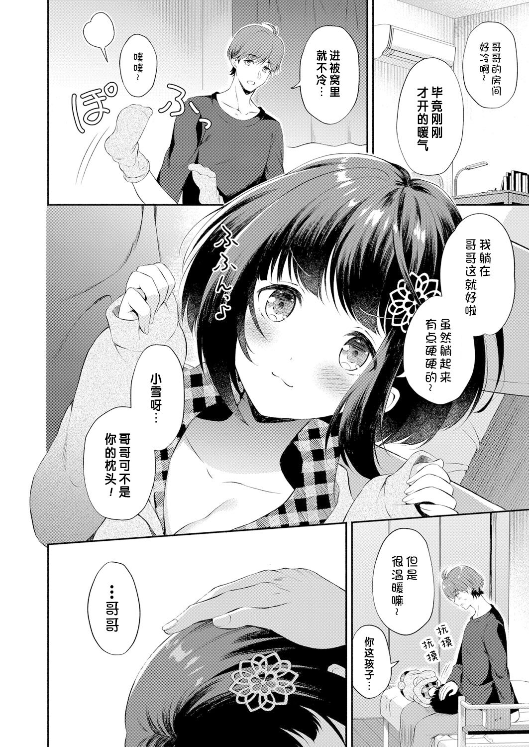 [Komi Zumiko] Atatakai Yuki | 暖雪 (COMIC Reboot Vol. 33) [Chinese] [changl] [Digital] 이미지 번호 4