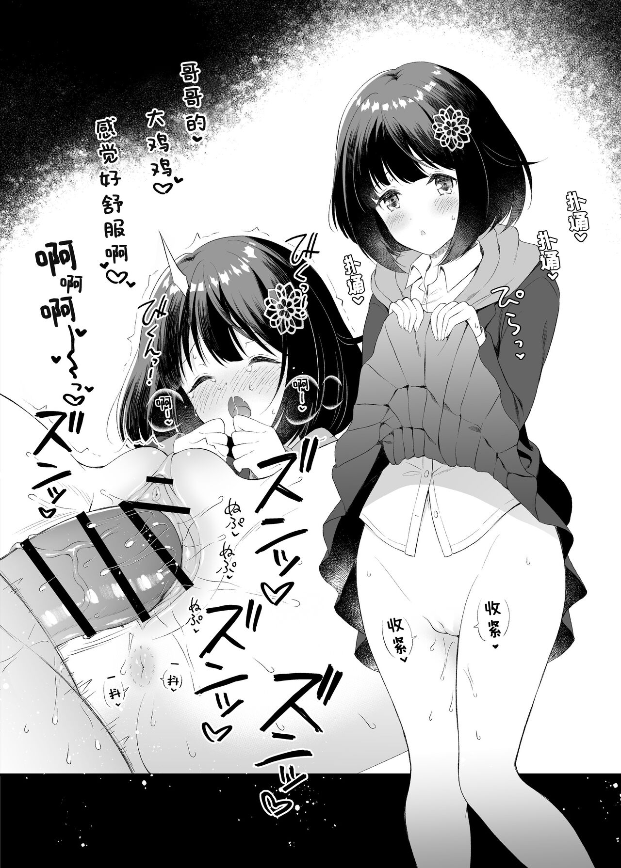 [Komi Zumiko] Atatakai Yuki | 暖雪 (COMIC Reboot Vol. 33) [Chinese] [changl] [Digital] 이미지 번호 25