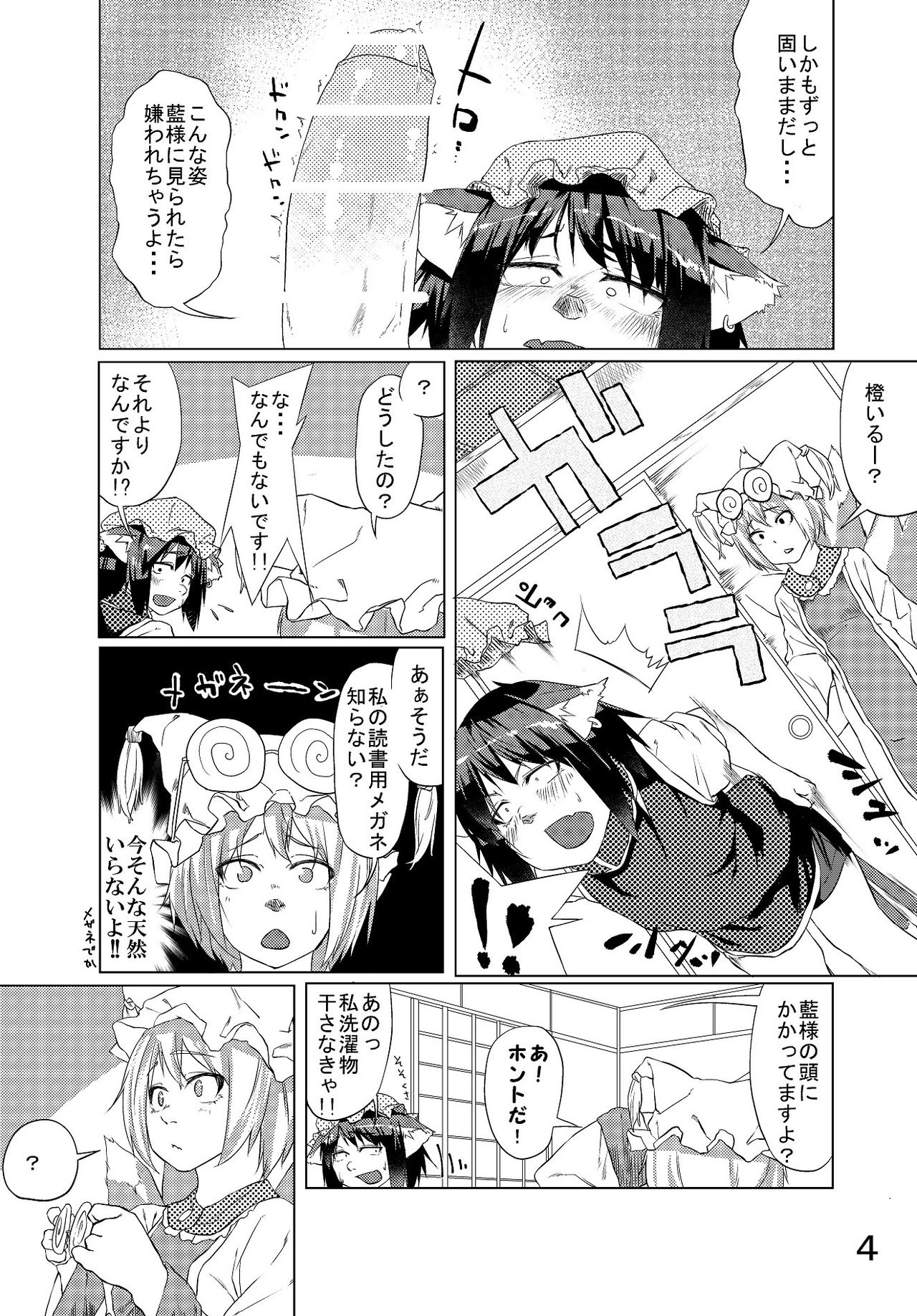 [Gobangai Hole Boys (Esuke)] Chinchin Chen-chan | Chen-chan(male) (Touhou Project) [English] [Yolo Translations] [Digital] 이미지 번호 20