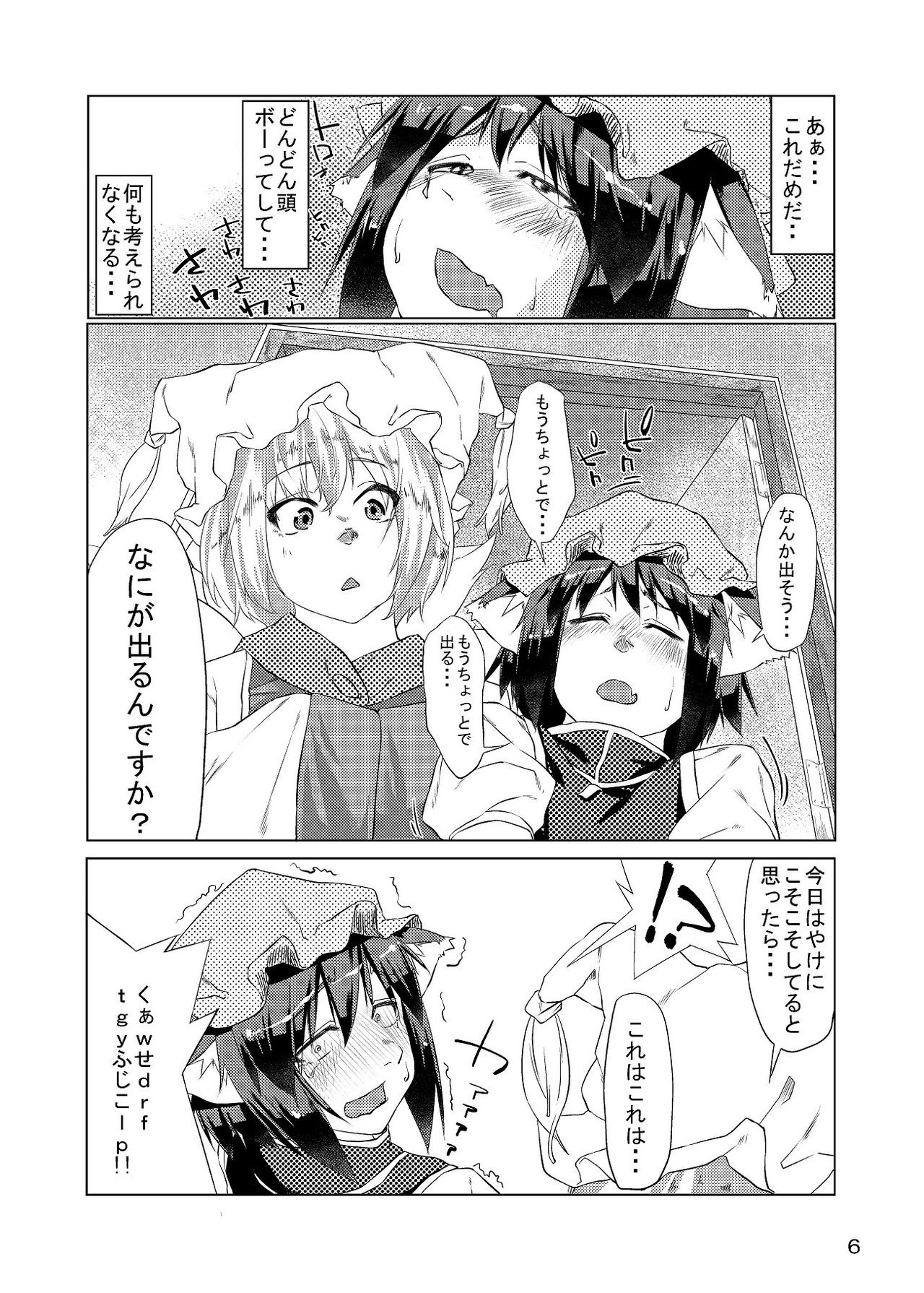 [Gobangai Hole Boys (Esuke)] Chinchin Chen-chan | Chen-chan(male) (Touhou Project) [English] [Yolo Translations] [Digital] 이미지 번호 22