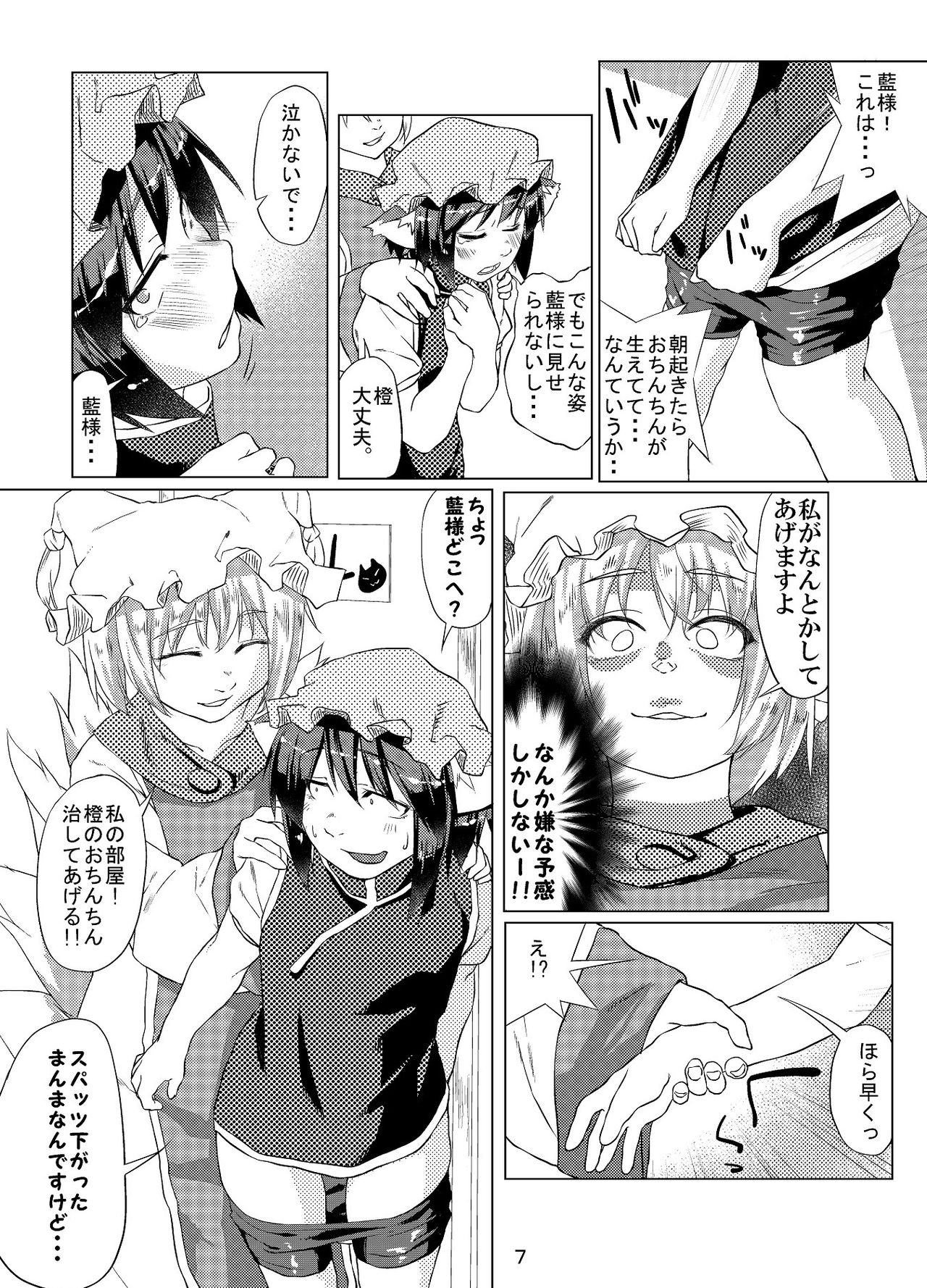 [Gobangai Hole Boys (Esuke)] Chinchin Chen-chan | Chen-chan(male) (Touhou Project) [English] [Yolo Translations] [Digital] 이미지 번호 23