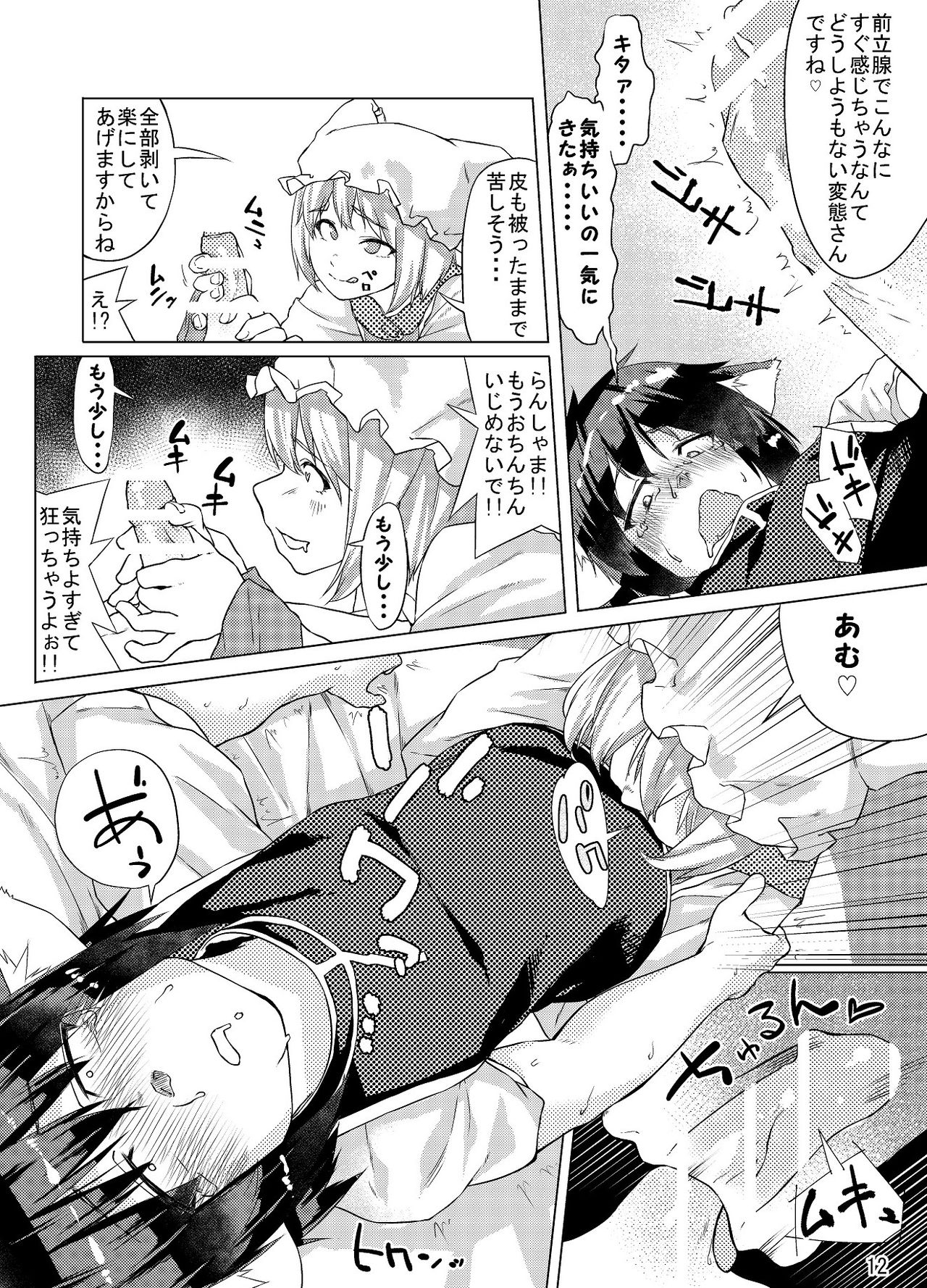 [Gobangai Hole Boys (Esuke)] Chinchin Chen-chan | Chen-chan(male) (Touhou Project) [English] [Yolo Translations] [Digital] 이미지 번호 28
