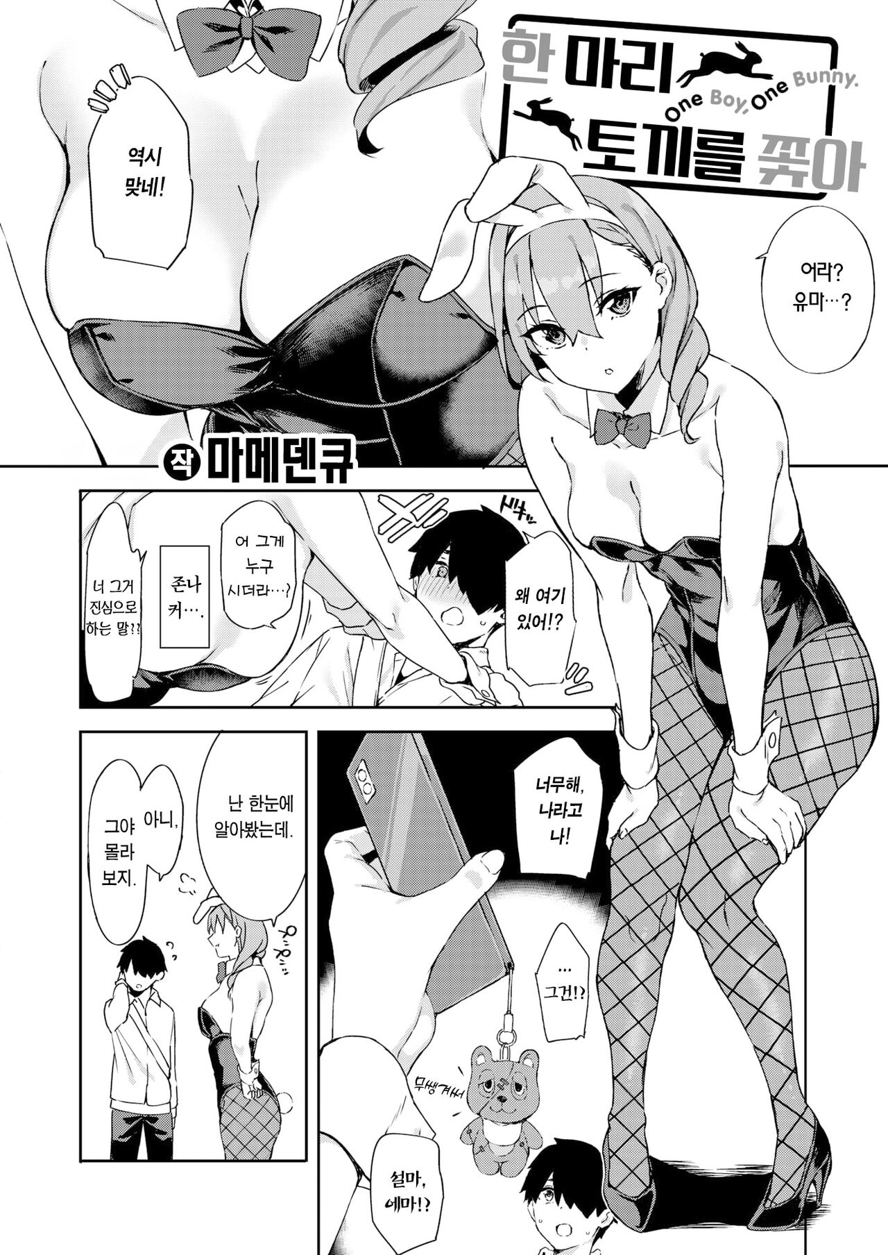 [Mame Denkyuu] Itto o Oikakete | 한 마리 토끼를 쫓아 (COMIC X-EROS #103) [Korean] [Team Edge] [Digital] 이미지 번호 3