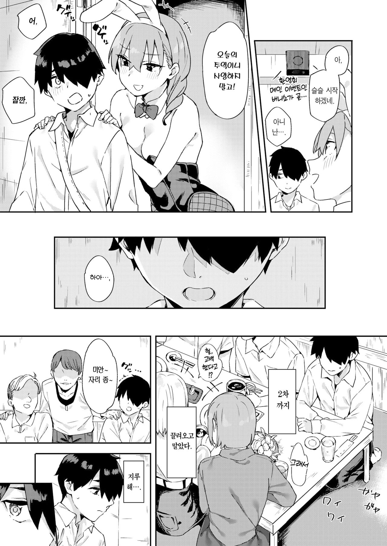 [Mame Denkyuu] Itto o Oikakete | 한 마리 토끼를 쫓아 (COMIC X-EROS #103) [Korean] [Team Edge] [Digital] 이미지 번호 4