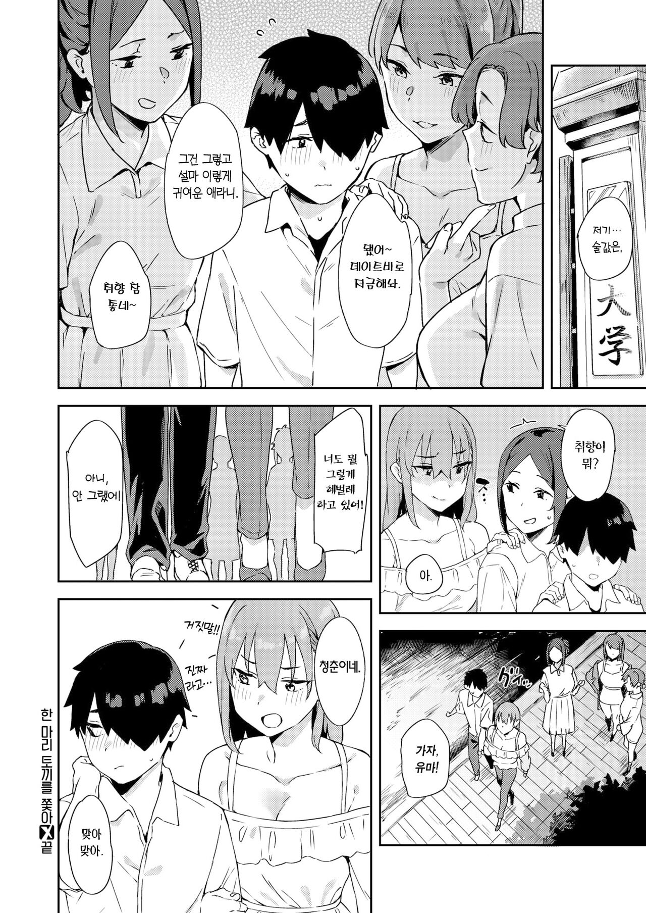 [Mame Denkyuu] Itto o Oikakete | 한 마리 토끼를 쫓아 (COMIC X-EROS #103) [Korean] [Team Edge] [Digital] 이미지 번호 29