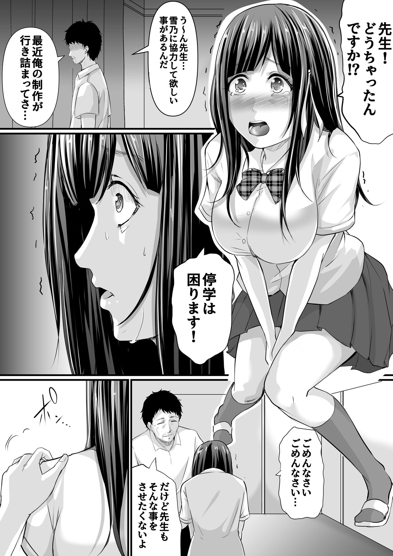 [Aoi Sena] Netorareru Watashi wa Sensei no "Sakuhin" ni Naru... numero di immagine  21