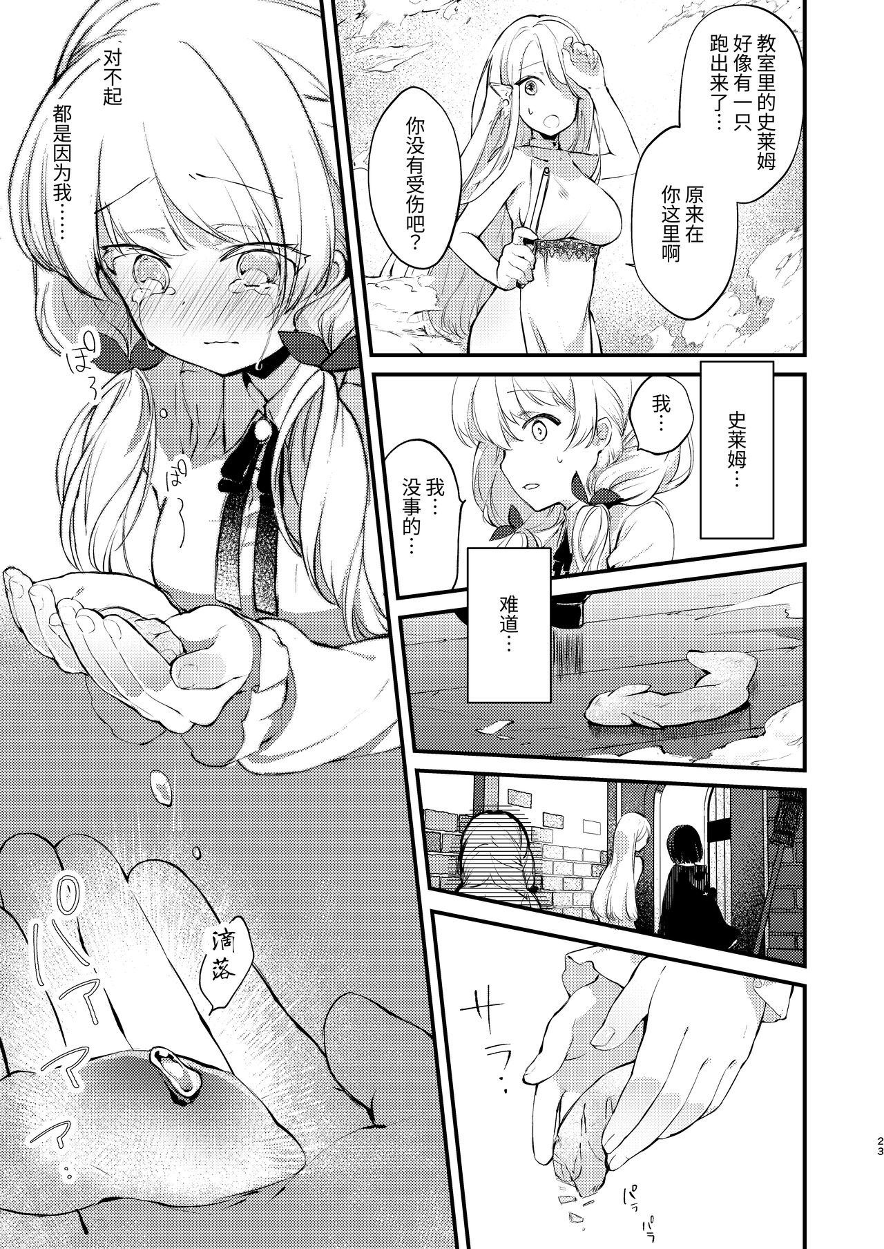 [tete-a-tete (Yuunagi Show)] Himitsu no tomodachi [Chinese] [Digital] 图片编号 22