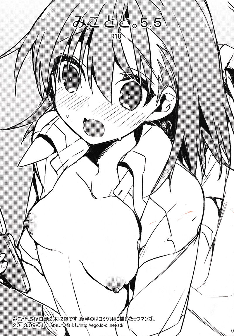 (C84) [atSD (Tsuneyoshi)] Mikoto to. 5.5 (Toaru Majutsu no Index) numero di immagine  1