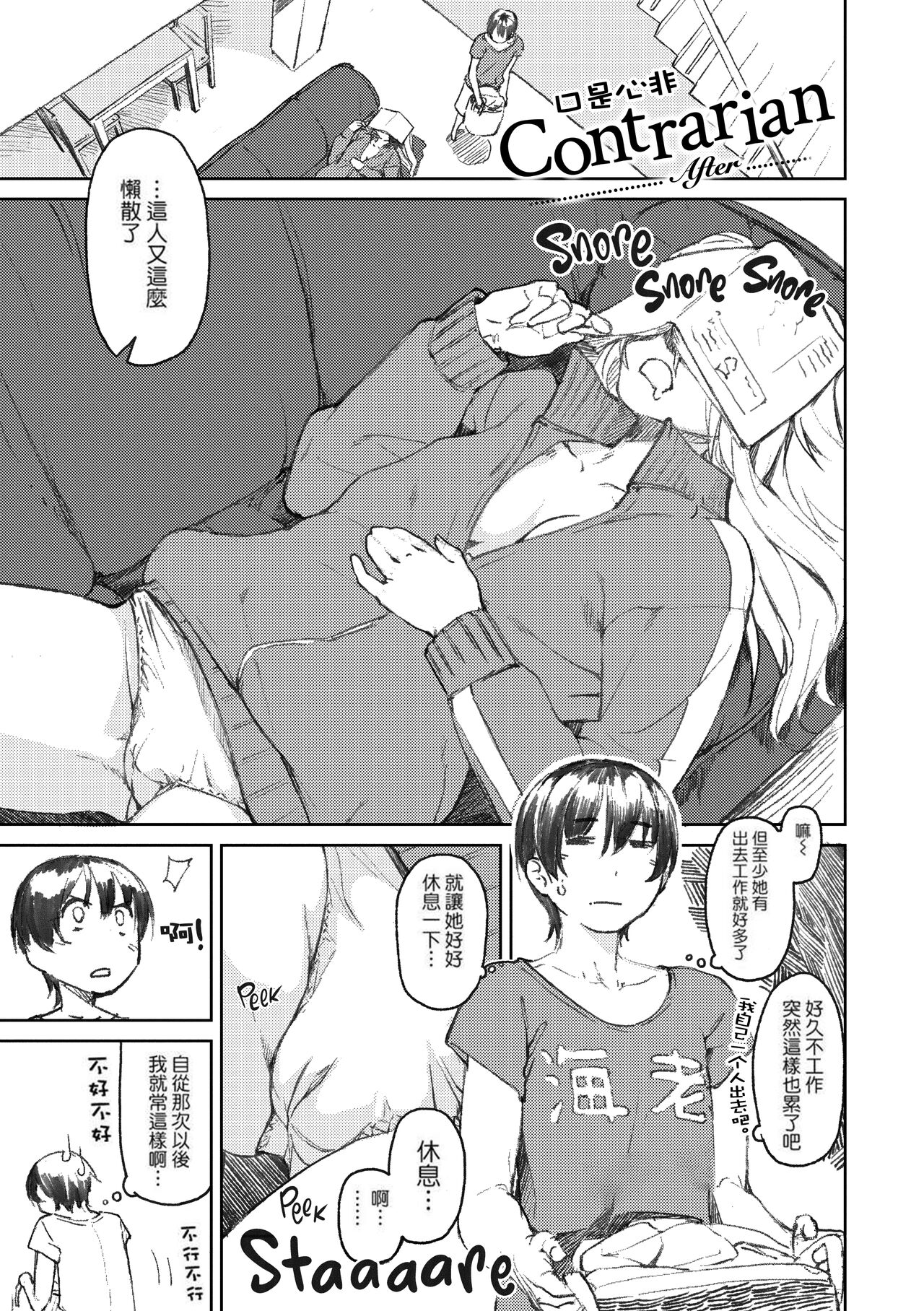 [Aduma Ren] Urahara | Opposite (Koimitsu Fragrance) [中国翻訳] Bildnummer 1