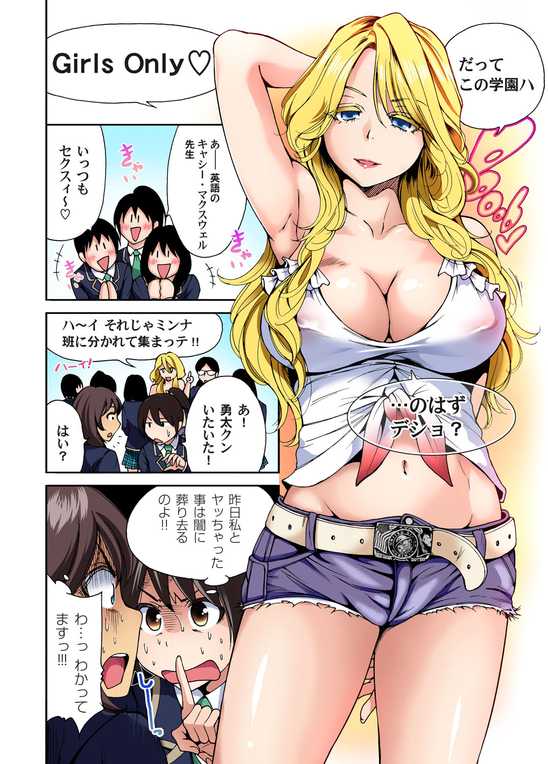 [Okumori Boy] Oretoku Shuugakuryokou ~Otoko wa Jyosou shita Ore dake!! Ch. 1-10 [Decensored] 画像番号 67