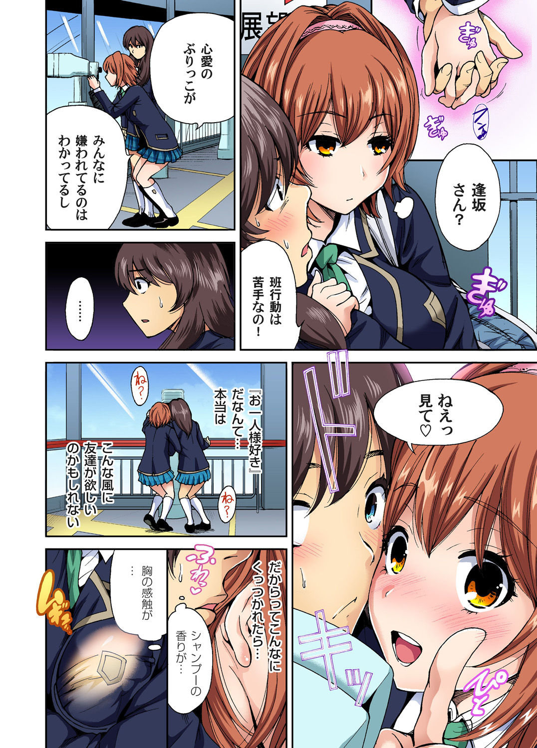 [Okumori Boy] Oretoku Shuugakuryokou ~Otoko wa Jyosou shita Ore dake!! Ch. 1-10 [Decensored] 画像番号 80