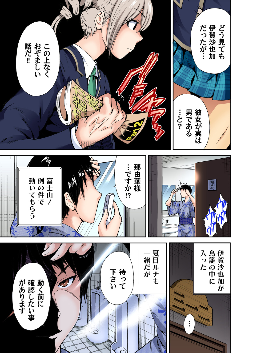 [Okumori Boy] Oretoku Shuugakuryokou ~Otoko wa Jyosou shita Ore dake!! Ch. 1-10 [Decensored] 画像番号 154