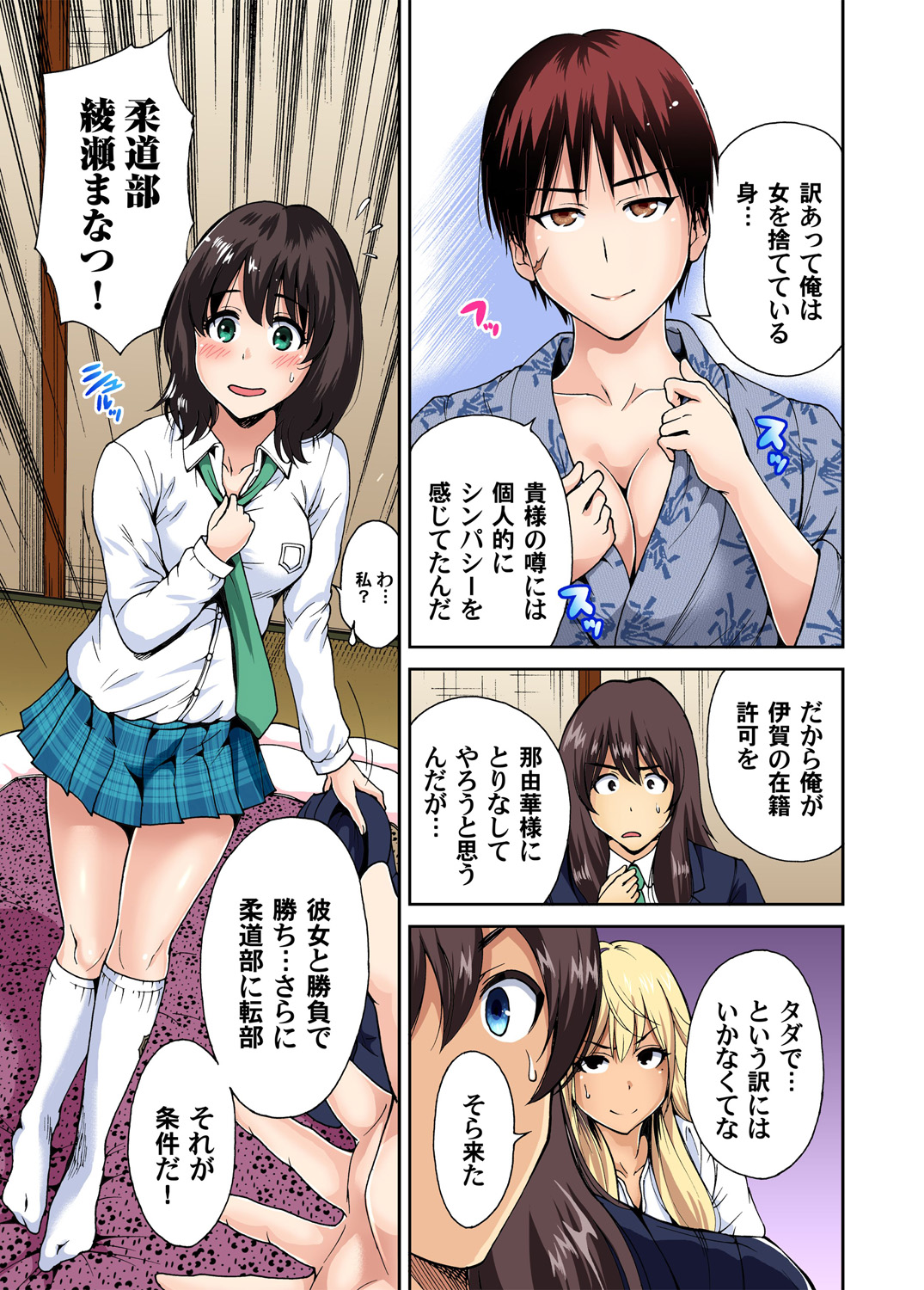 [Okumori Boy] Oretoku Shuugakuryokou ~Otoko wa Jyosou shita Ore dake!! Ch. 1-10 [Decensored] 画像番号 160