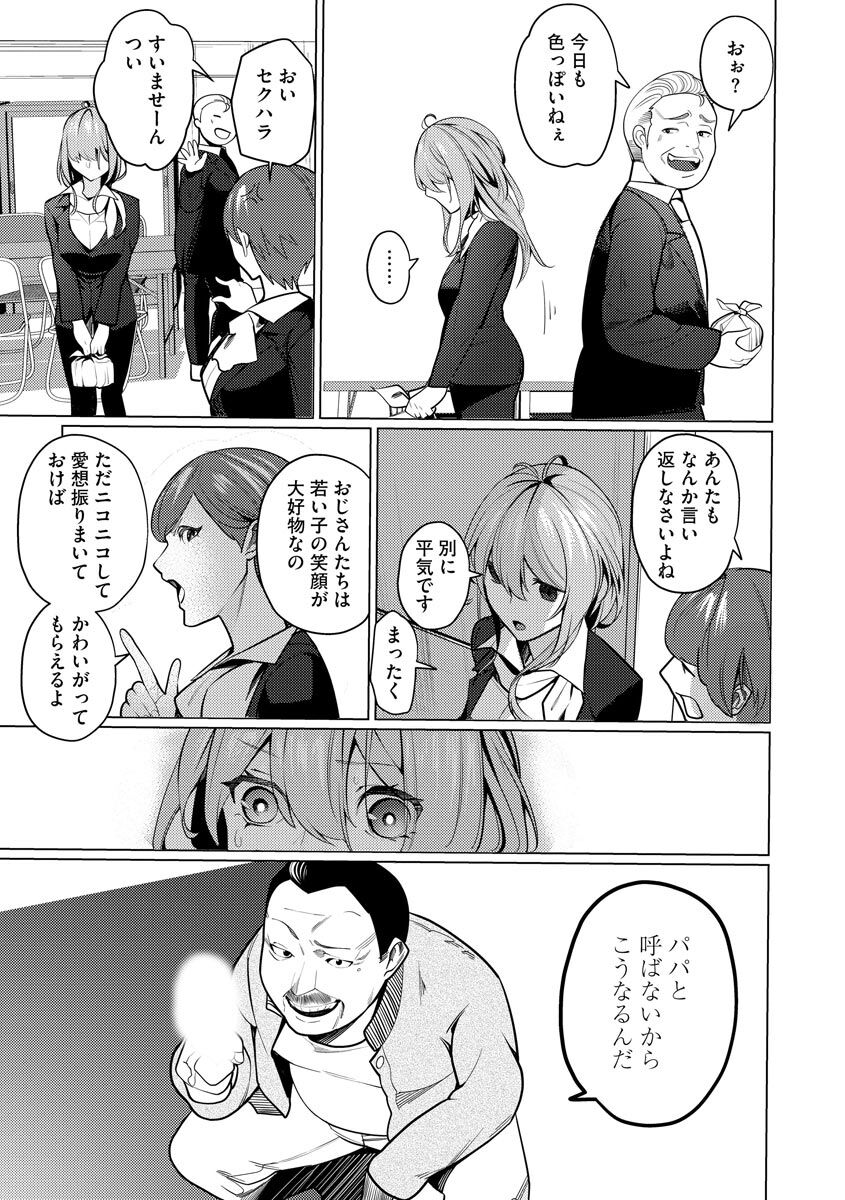 [Sasaki Kou]  Saiminjutsushi ~Binyuu Ero Kawa Kanja to Saimin Sei Chiryou Hentai Doctor~ изображение № 7