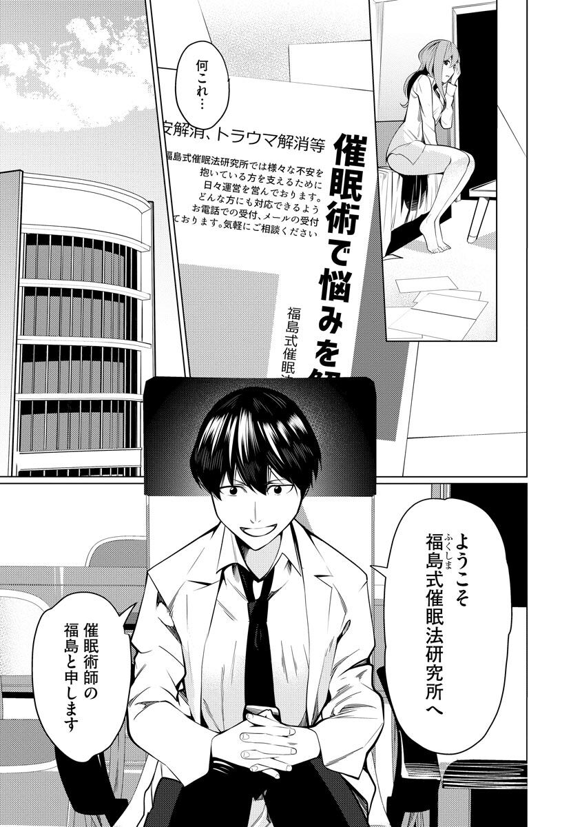 [Sasaki Kou]  Saiminjutsushi ~Binyuu Ero Kawa Kanja to Saimin Sei Chiryou Hentai Doctor~ изображение № 15