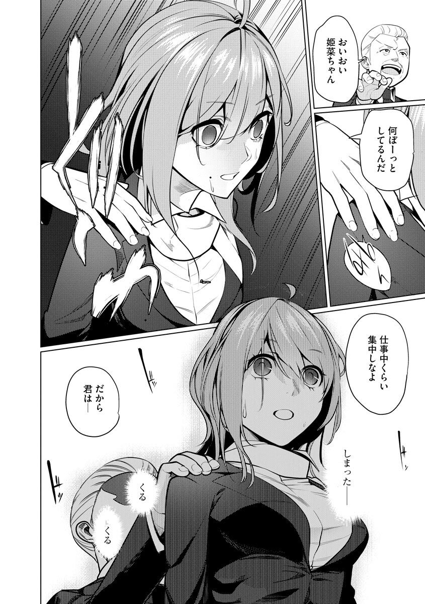 [Sasaki Kou]  Saiminjutsushi ~Binyuu Ero Kawa Kanja to Saimin Sei Chiryou Hentai Doctor~ изображение № 32