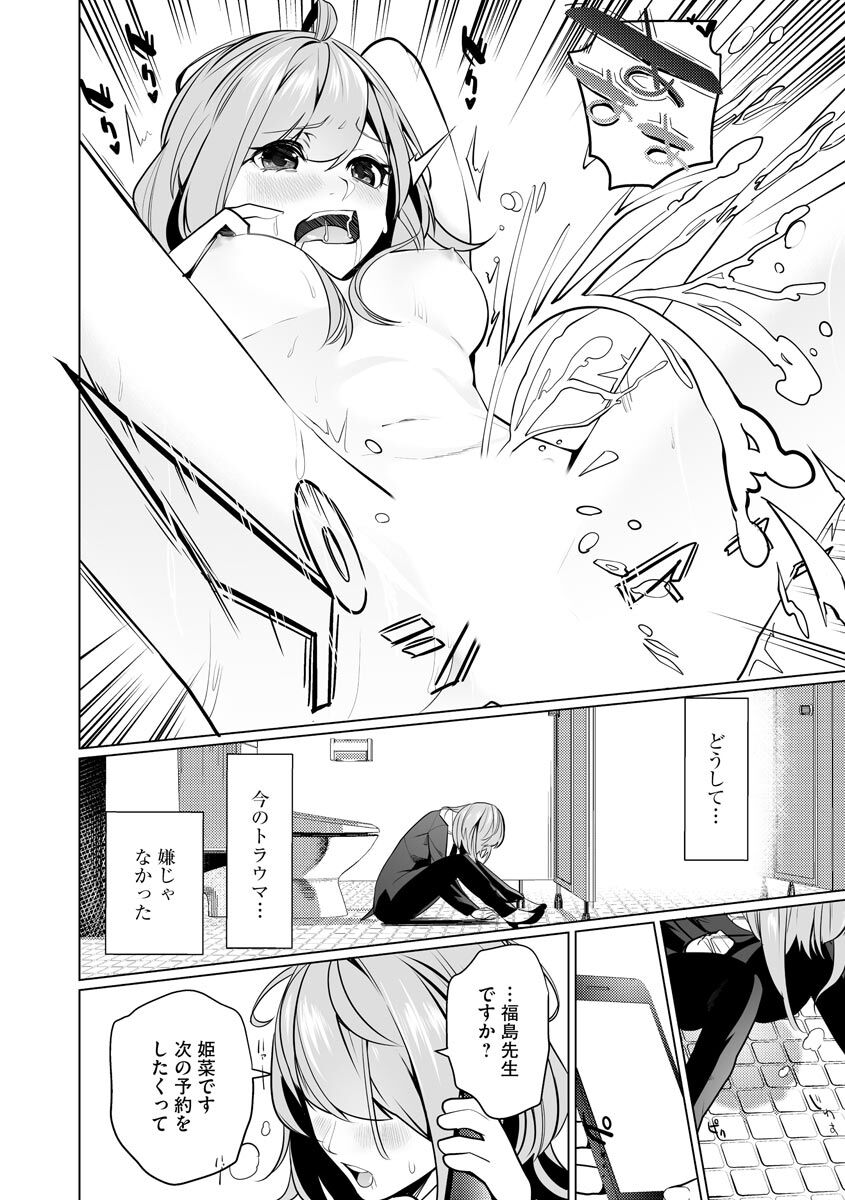 [Sasaki Kou]  Saiminjutsushi ~Binyuu Ero Kawa Kanja to Saimin Sei Chiryou Hentai Doctor~ изображение № 38