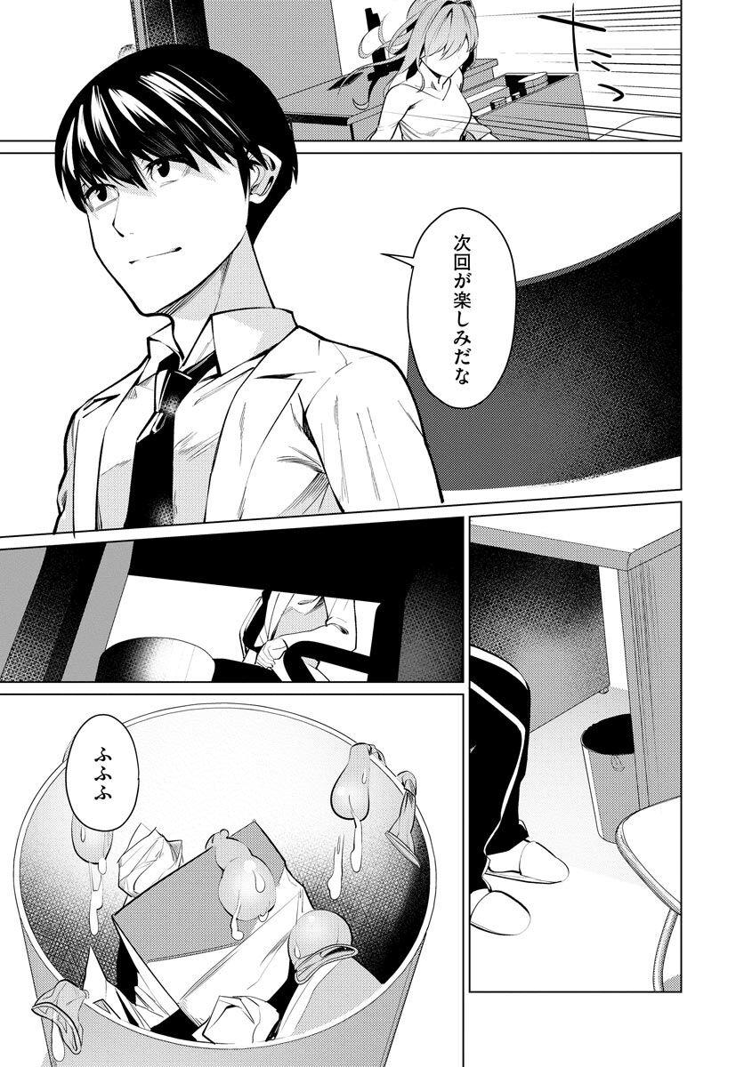 [Sasaki Kou]  Saiminjutsushi ~Binyuu Ero Kawa Kanja to Saimin Sei Chiryou Hentai Doctor~ изображение № 61
