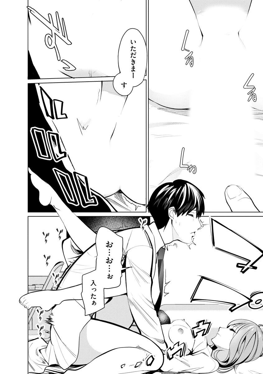 [Sasaki Kou]  Saiminjutsushi ~Binyuu Ero Kawa Kanja to Saimin Sei Chiryou Hentai Doctor~ изображение № 64