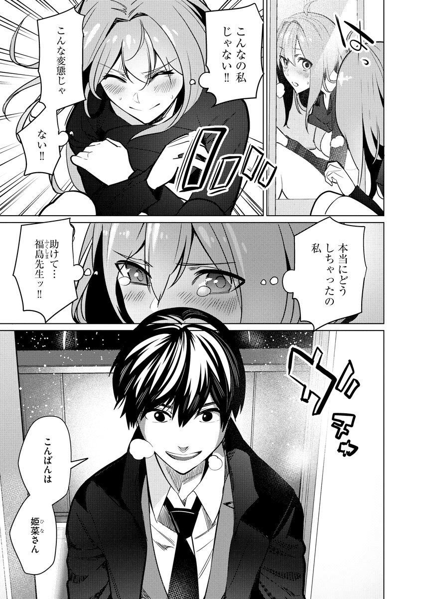 [Sasaki Kou]  Saiminjutsushi ~Binyuu Ero Kawa Kanja to Saimin Sei Chiryou Hentai Doctor~ изображение № 79