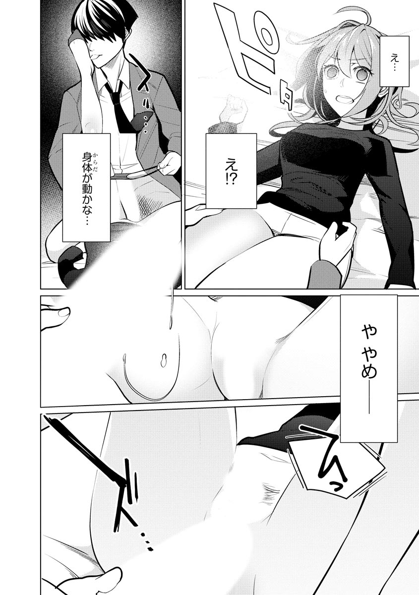 [Sasaki Kou]  Saiminjutsushi ~Binyuu Ero Kawa Kanja to Saimin Sei Chiryou Hentai Doctor~ изображение № 86