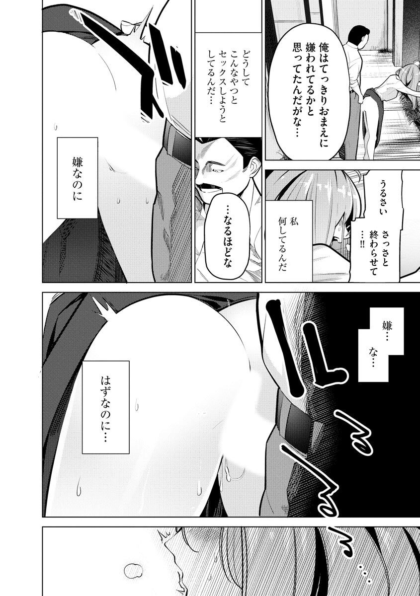 [Sasaki Kou]  Saiminjutsushi ~Binyuu Ero Kawa Kanja to Saimin Sei Chiryou Hentai Doctor~ изображение № 104