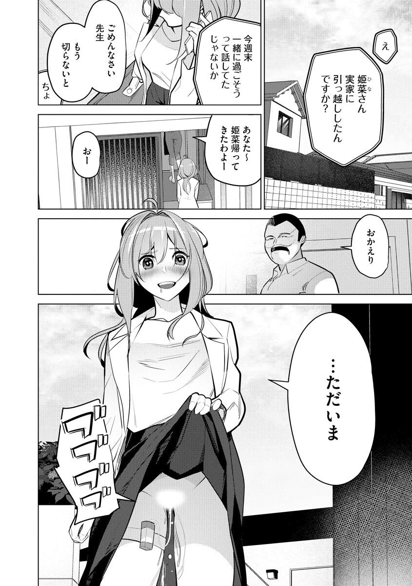 [Sasaki Kou]  Saiminjutsushi ~Binyuu Ero Kawa Kanja to Saimin Sei Chiryou Hentai Doctor~ изображение № 110