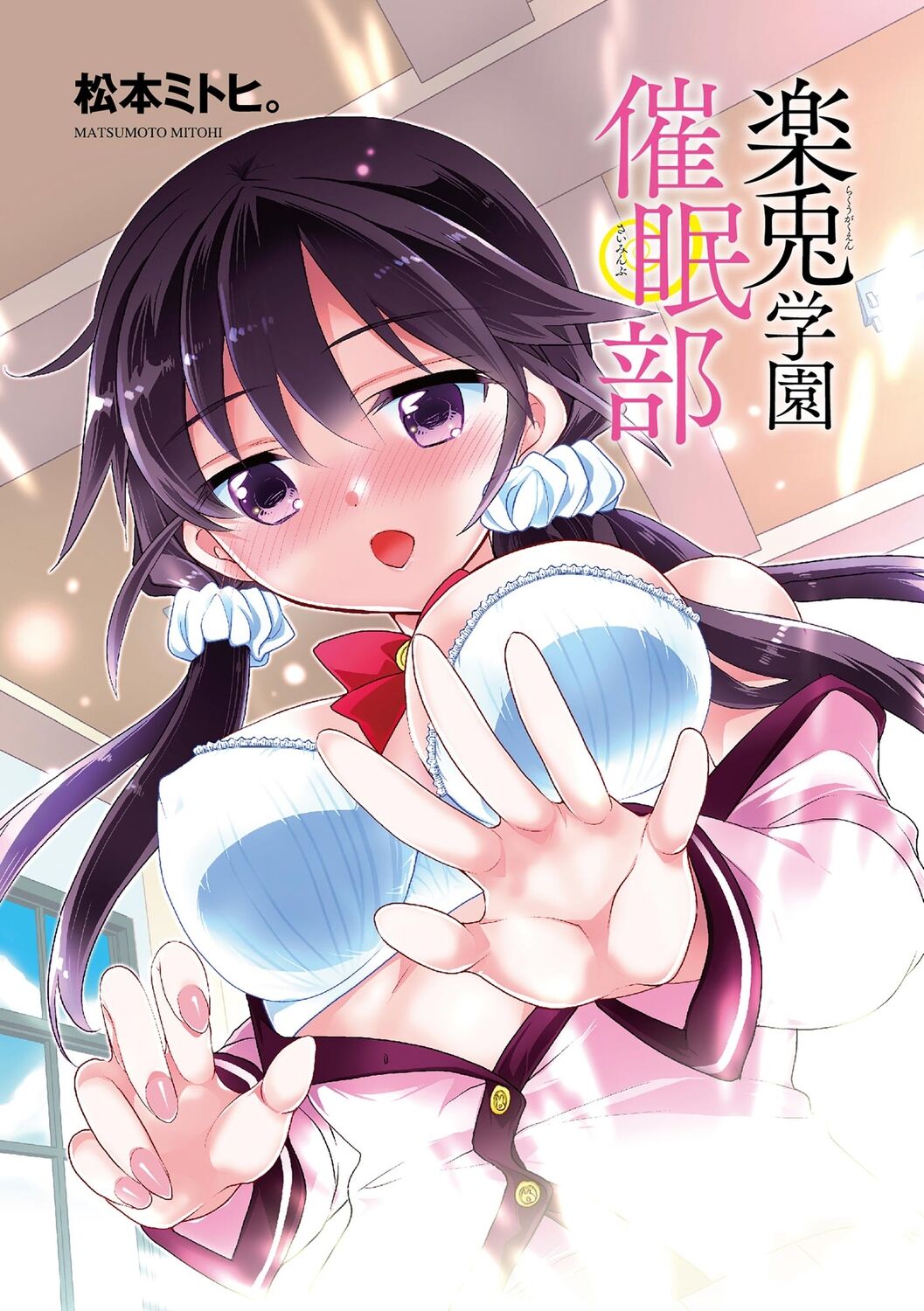 [Matsumoto Mitohi.] Rakuu Gakuen Saimin-bu [Digital] изображение № 3