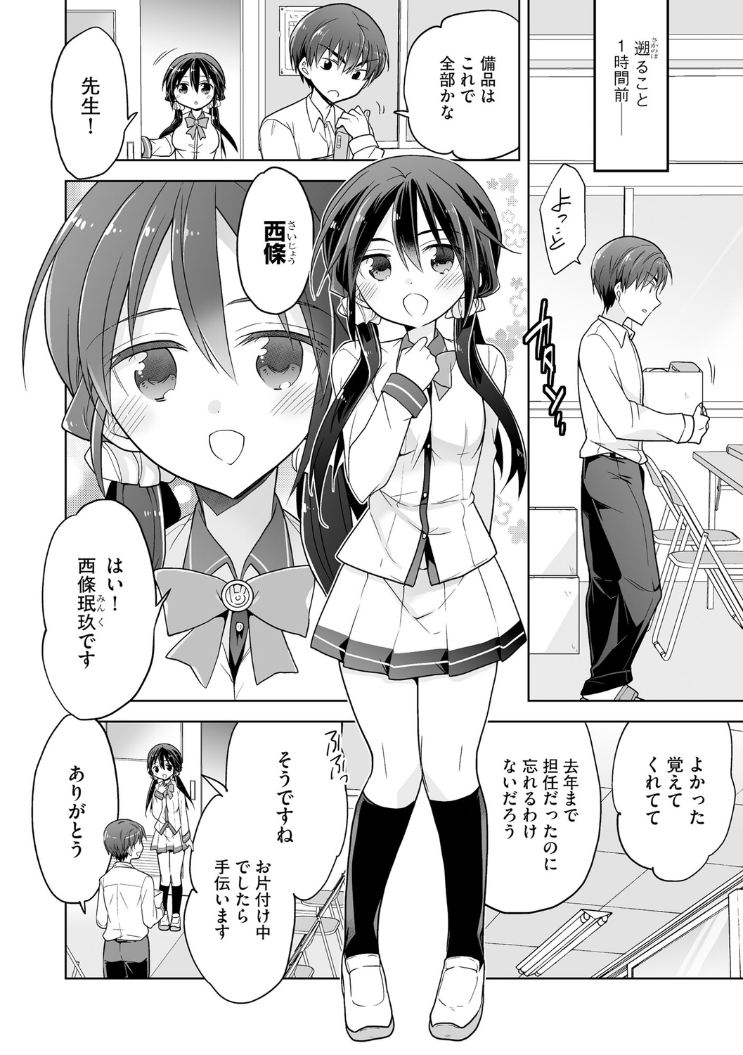 [Matsumoto Mitohi.] Rakuu Gakuen Saimin-bu [Digital] изображение № 6